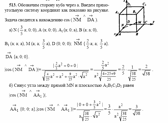 Геометрия, 10 класс, Л.С. Атанасян, 2002, задача: 513