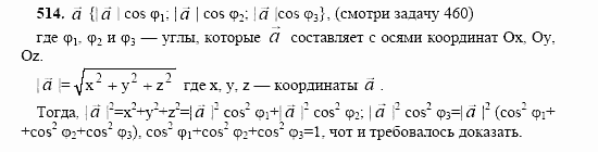 Геометрия, 10 класс, Л.С. Атанасян, 2002, задача: 514