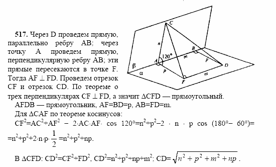 Геометрия, 10 класс, Л.С. Атанасян, 2002, задача: 517