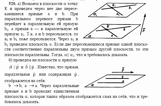 Геометрия, 10 класс, Л.С. Атанасян, 2002, задача: 520