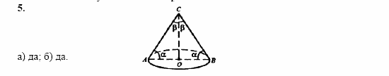 Геометрия, 10 класс, Л.С. Атанасян, 2002, Глава VI, Вопросы к главе VI Задача: 5
