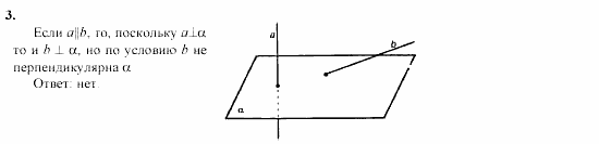 Геометрия, 10 класс, Л.С. Атанасян, 2002, Глава II Задача: 3