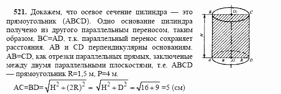 Геометрия, 10 класс, Л.С. Атанасян, 2002, задача: 521