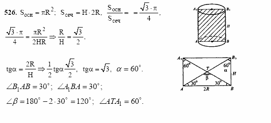 Геометрия, 10 класс, Л.С. Атанасян, 2002, задача: 526