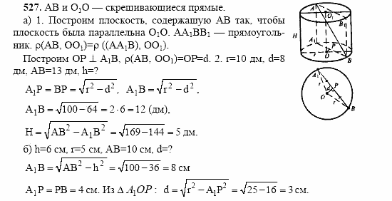 Геометрия, 10 класс, Л.С. Атанасян, 2002, задача: 527