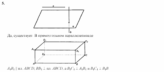 Геометрия, 10 класс, Л.С. Атанасян, 2002, Глава II Задача: 5