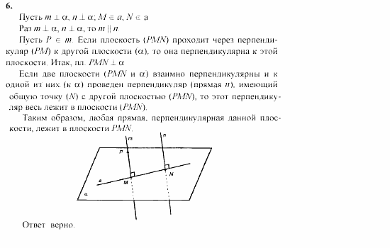 Геометрия, 10 класс, Л.С. Атанасян, 2002, Глава II Задача: 6