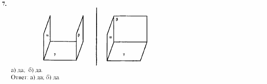 Геометрия, 10 класс, Л.С. Атанасян, 2002, Глава II Задача: 7