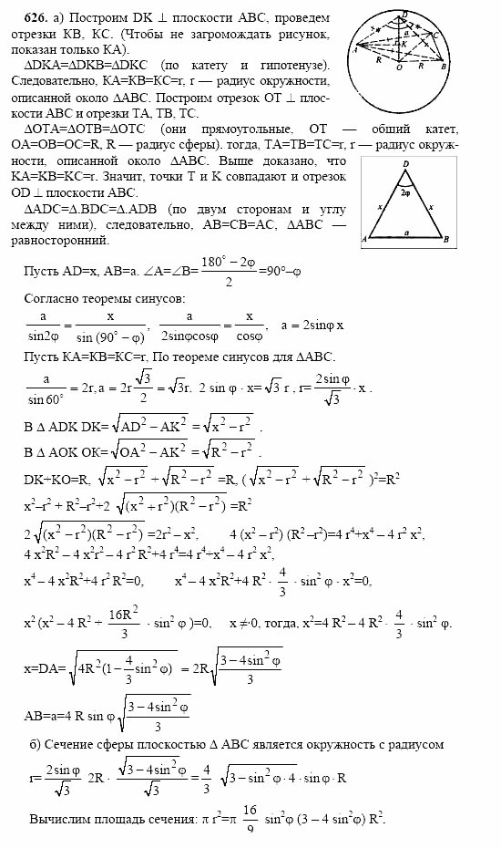 Геометрия, 10 класс, Л.С. Атанасян, 2002, задача: 626