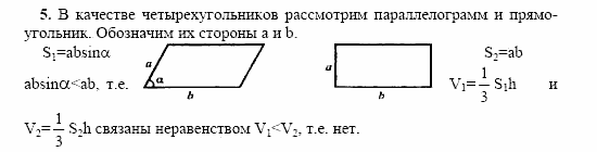 Геометрия, 10 класс, Л.С. Атанасян, 2002, Глава VII, Вопросы к главе VII Задача: 5