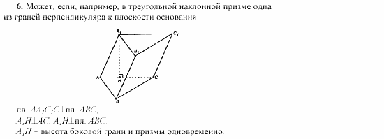 Геометрия, 10 класс, Л.С. Атанасян, 2002, Глава III Задача: 6