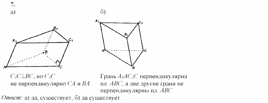 Геометрия, 10 класс, Л.С. Атанасян, 2002, Глава III Задача: 7