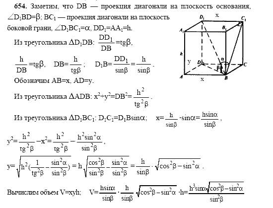 Геометрия, 10 класс, Л.С. Атанасян, 2002, задача: 654
