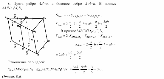 Геометрия, 10 класс, Л.С. Атанасян, 2002, Глава III Задача: 8