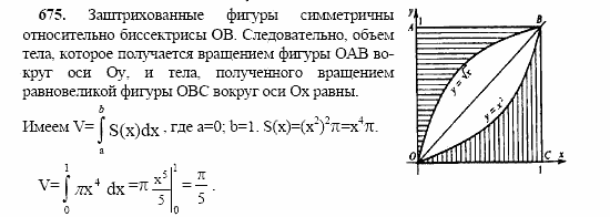 Геометрия, 10 класс, Л.С. Атанасян, 2002, задача: 675