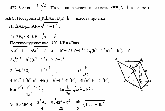 Геометрия, 10 класс, Л.С. Атанасян, 2002, задача: 677