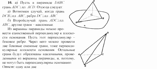Геометрия, 10 класс, Л.С. Атанасян, 2002, Глава III Задача: 10