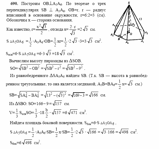 Геометрия, 10 класс, Л.С. Атанасян, 2002, задача: 690