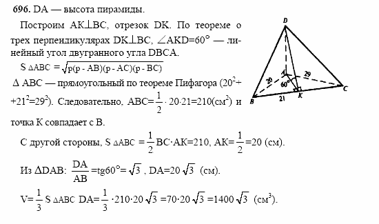 Геометрия, 10 класс, Л.С. Атанасян, 2002, задача: 696