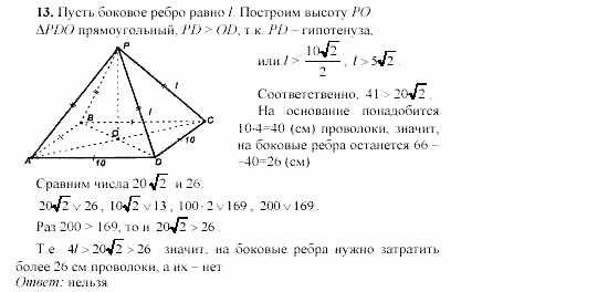 Геометрия, 10 класс, Л.С. Атанасян, 2002, Глава III Задача: 13