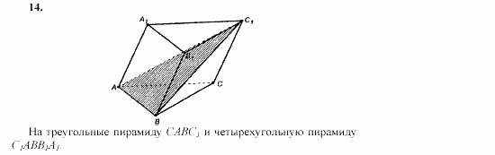 Геометрия, 10 класс, Л.С. Атанасян, 2002, Глава III Задача: 14