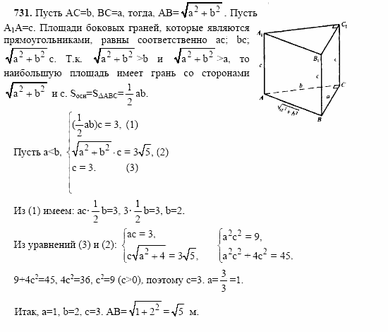 Геометрия, 10 класс, Л.С. Атанасян, 2002, задача: 731