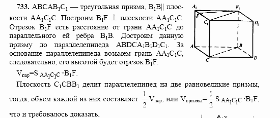 Геометрия, 10 класс, Л.С. Атанасян, 2002, задача: 733