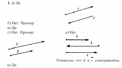 Геометрия, 10 класс, Л.С. Атанасян, 2002, Глава IV Задача: 1