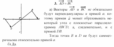 Геометрия, 10 класс, Л.С. Атанасян, 2002, Глава IV Задача: 3