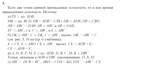 Геометрия, 10 класс, Л.С. Атанасян, 2002, задачи Задача: 1