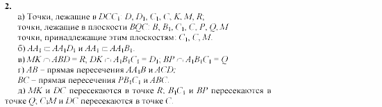 Геометрия, 10 класс, Л.С. Атанасян, 2002, задачи Задача: 2
