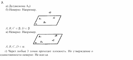Геометрия, 10 класс, Л.С. Атанасян, 2002, задачи Задача: 3