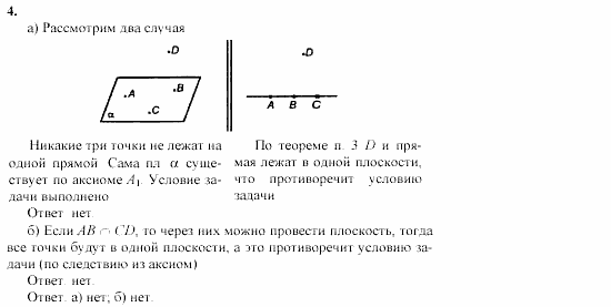 Геометрия, 10 класс, Л.С. Атанасян, 2002, задачи Задача: 4