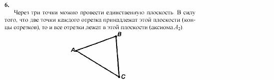 Геометрия, 10 класс, Л.С. Атанасян, 2002, задачи Задача: 6