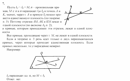 Геометрия, 10 класс, Л.С. Атанасян, 2002, задачи Задача: 7