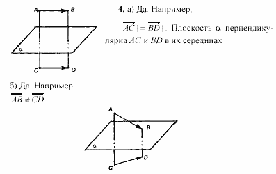 Геометрия, 10 класс, Л.С. Атанасян, 2002, Глава IV Задача: 4