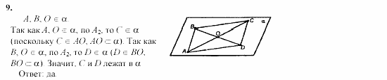 Геометрия, 10 класс, Л.С. Атанасян, 2002, задачи Задача: 9