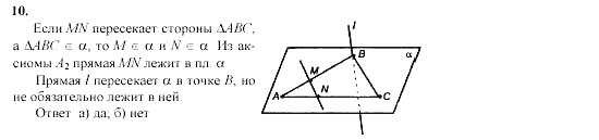 Геометрия, 10 класс, Л.С. Атанасян, 2002, задачи Задача: 10