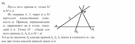 Геометрия, 10 класс, Л.С. Атанасян, 2002, задачи Задача: 11