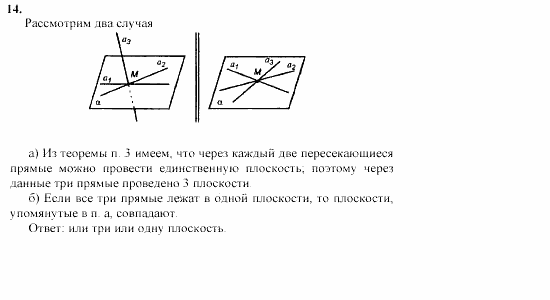 Геометрия, 10 класс, Л.С. Атанасян, 2002, задачи Задача: 14
