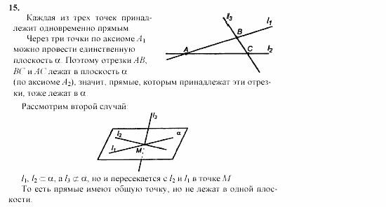 Геометрия, 10 класс, Л.С. Атанасян, 2002, задачи Задача: 15