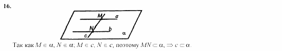 Геометрия, 10 класс, Л.С. Атанасян, 2002, задачи Задача: 16
