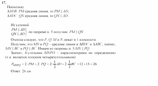 Геометрия, 10 класс, Л.С. Атанасян, 2002, задачи Задача: 17