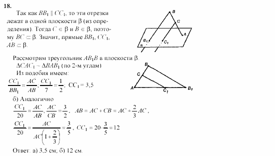 Геометрия, 10 класс, Л.С. Атанасян, 2002, задачи Задача: 18