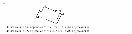 Геометрия, 10 класс, Л.С. Атанасян, 2002, задачи Задача: 19
