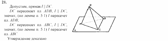 Геометрия, 10 класс, Л.С. Атанасян, 2002, задачи Задача: 21
