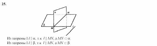 Геометрия, 10 класс, Л.С. Атанасян, 2002, задачи Задача: 25