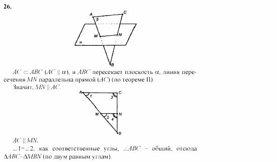 Геометрия, 10 класс, Л.С. Атанасян, 2002, задачи Задача: 26