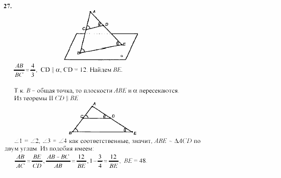 Геометрия, 10 класс, Л.С. Атанасян, 2002, задачи Задача: 27