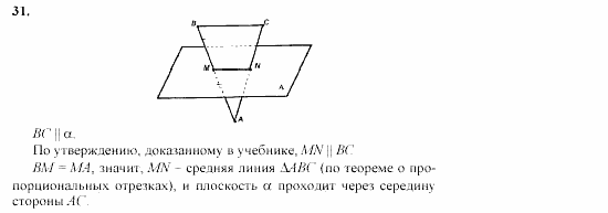 Геометрия, 10 класс, Л.С. Атанасян, 2002, задачи Задача: 31